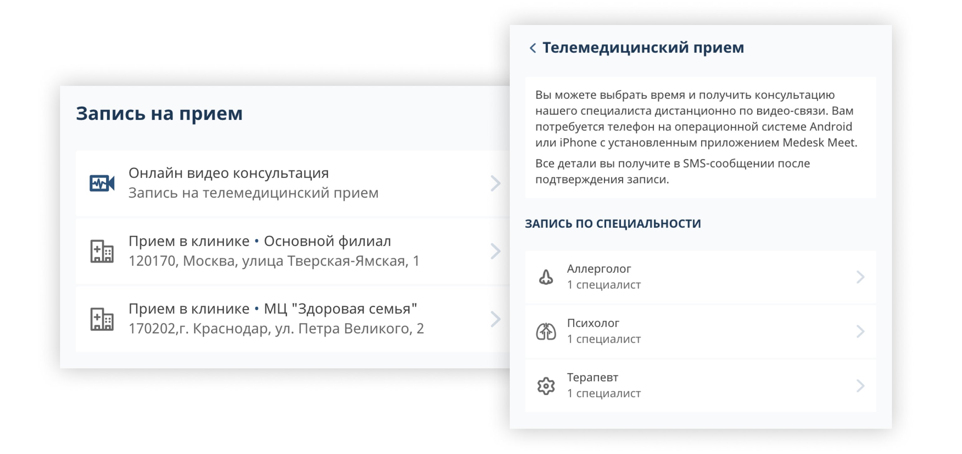 Онлайн-консультация
