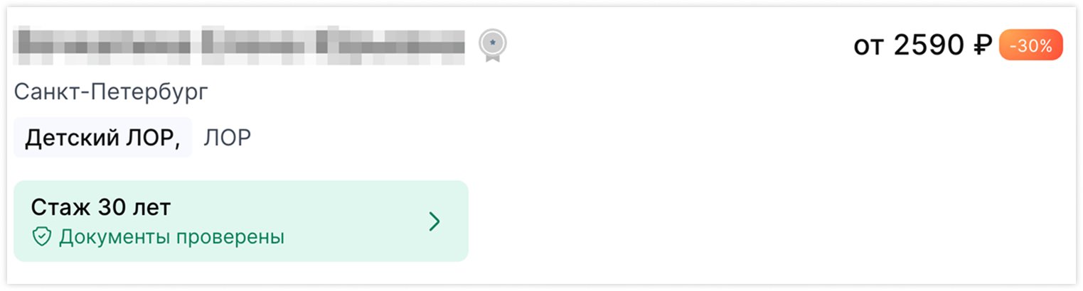 informaciya-o-vrache-na-agregatore