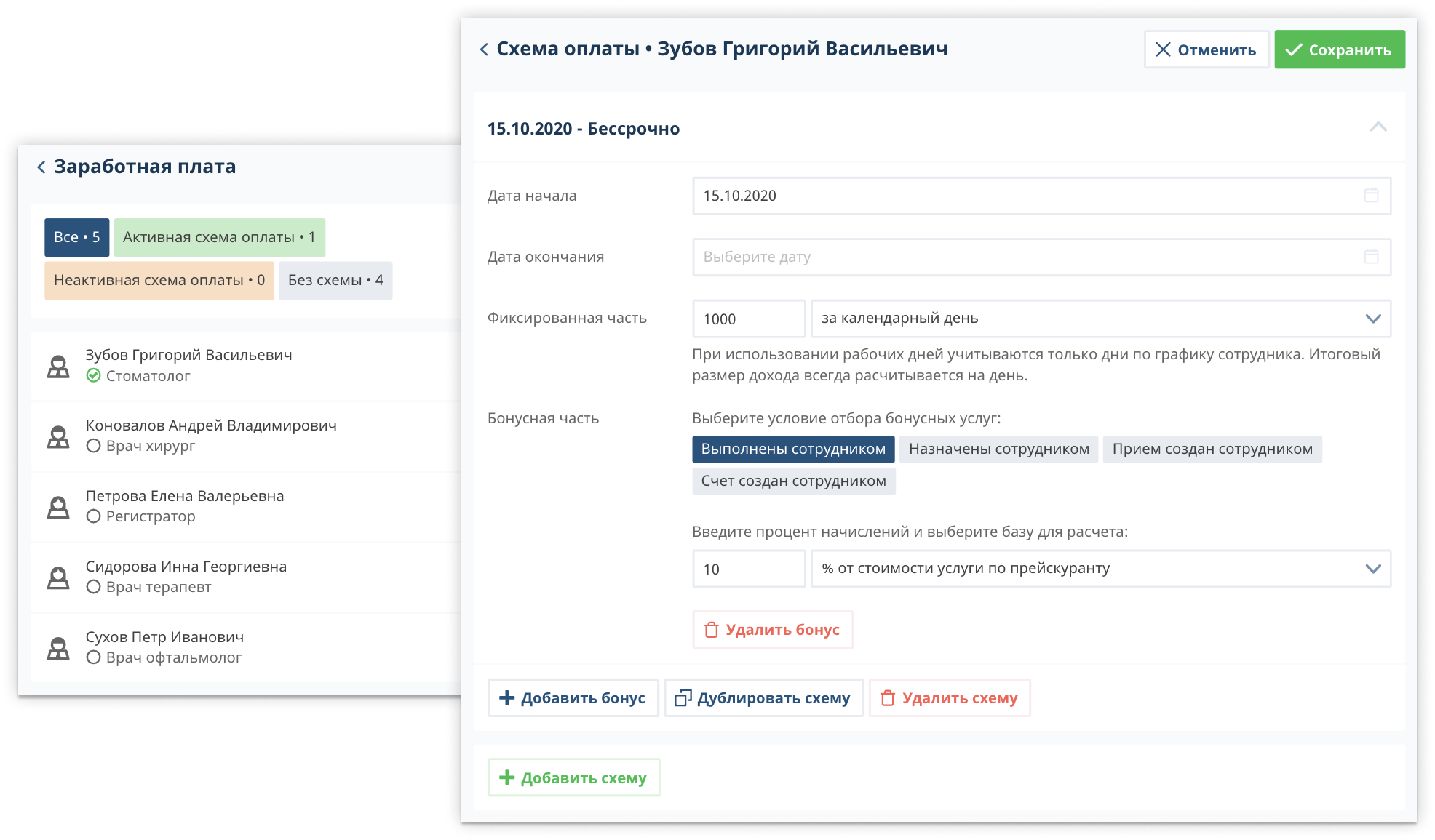 Заработная плата