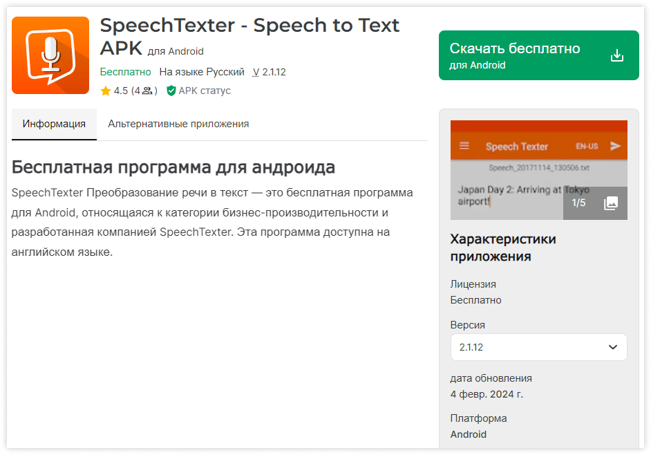 speechtexter-screen2-prices