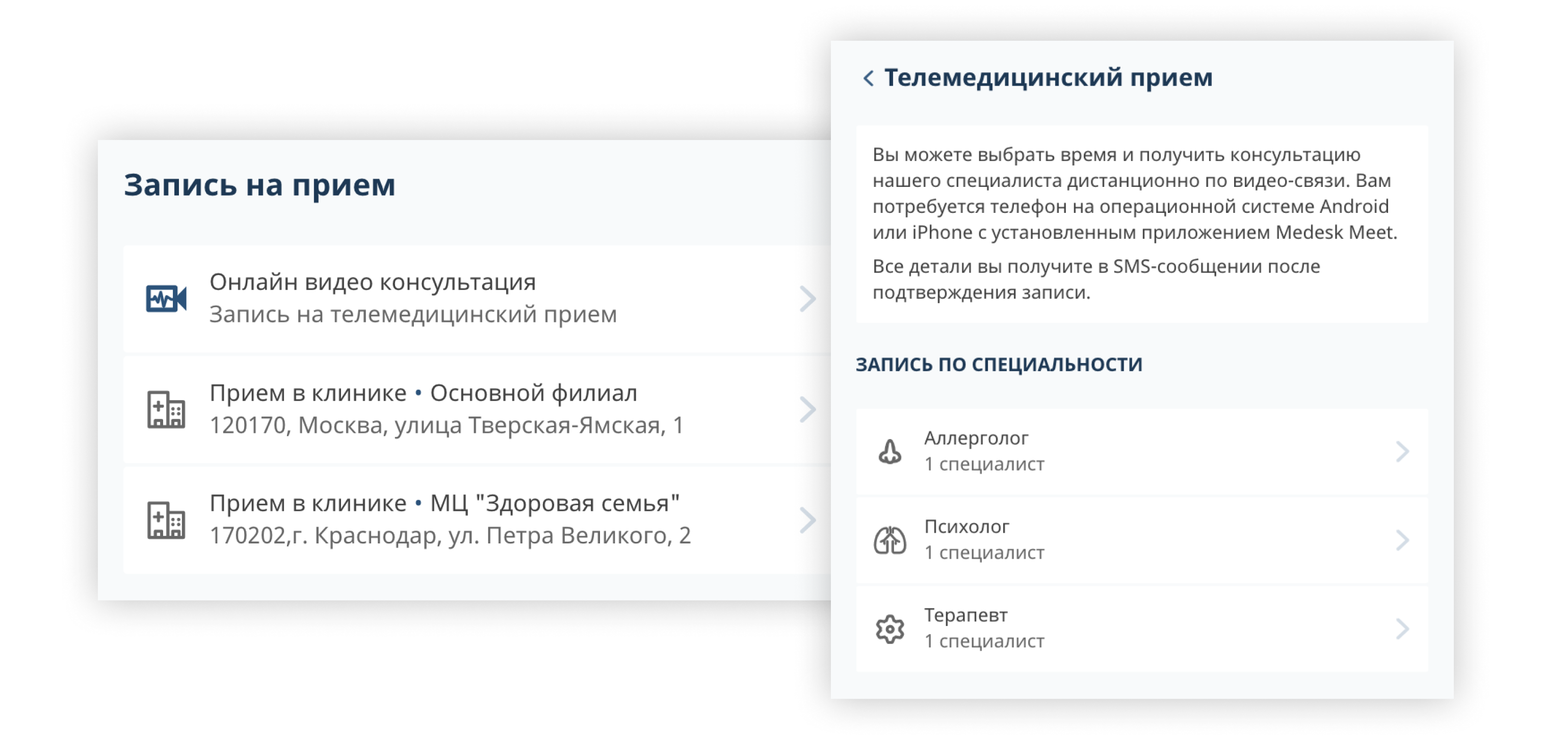 Онлайн-консультация