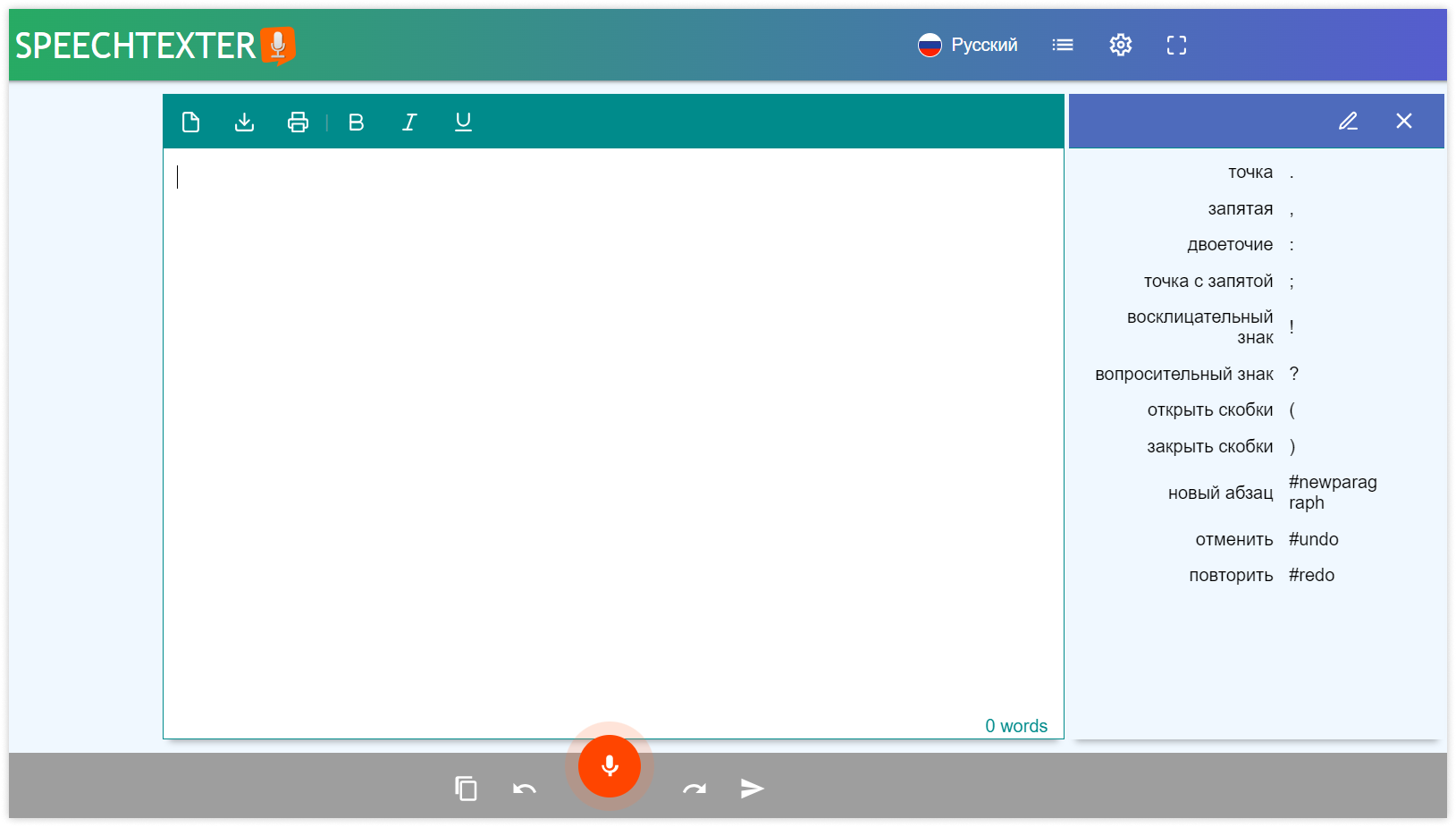 speechtexter-screen1