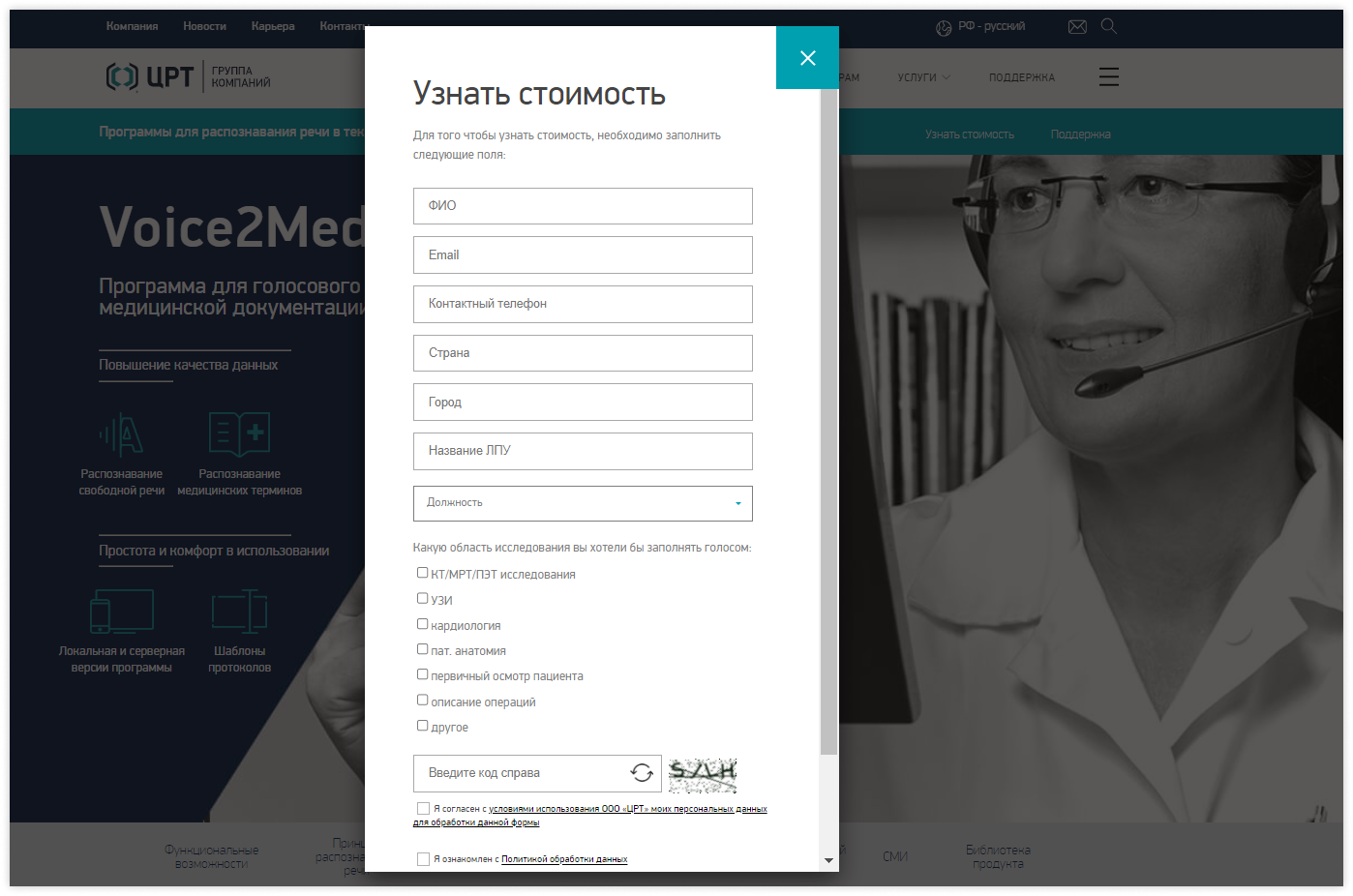 voice2med-screen2-prices