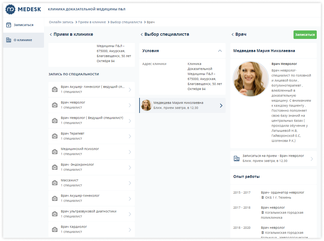 p-and-l-case-online-zapis-medesk