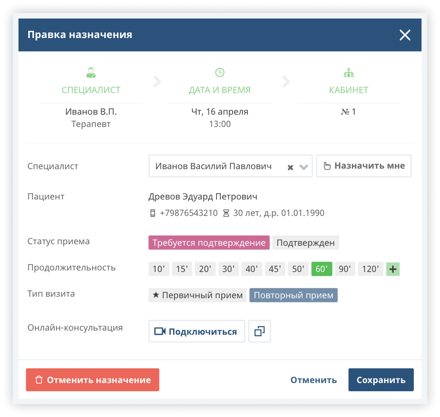 Видеоконсультации с пациентом