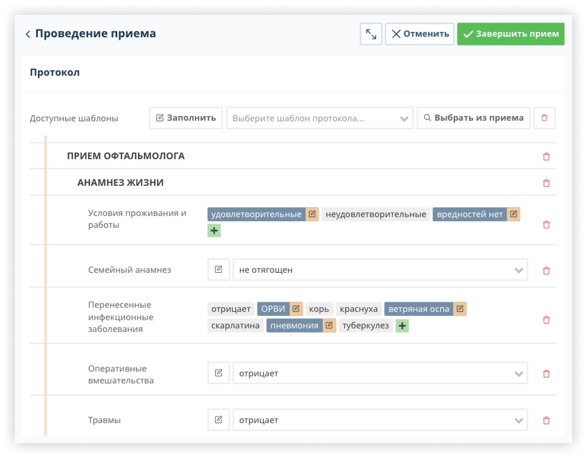 шаблон протоколов офтальмолог