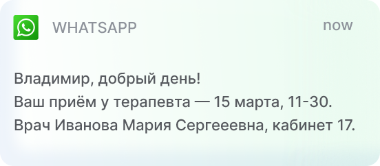 Оповещение в Whatsapp