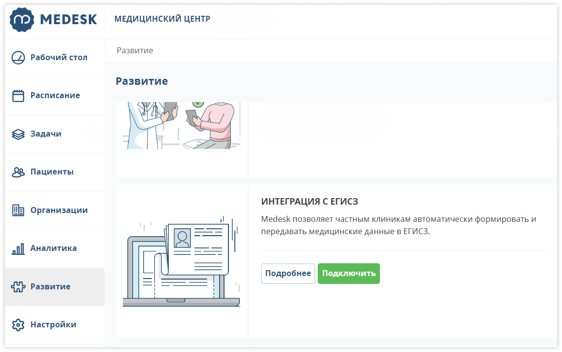 medesk-integraciya-s-egisz