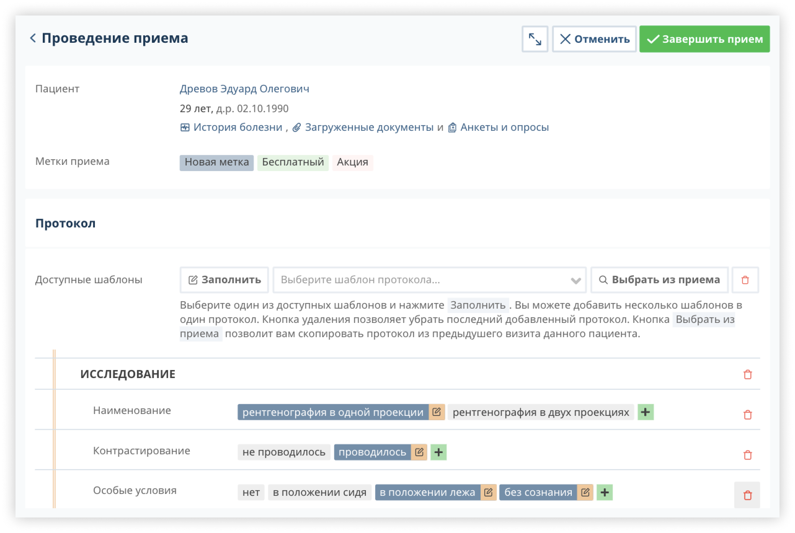 карта пациента